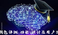 最新款小狐钱包评测：功能、设计及用户体验全