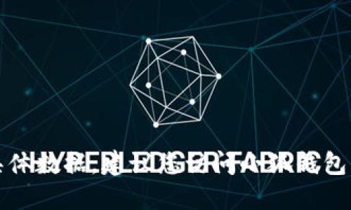 抱歉，我无法提供实时信息或最新版本的具体数据。建议您访问小狐钱包的官方网站或应用商店查看最新版本信息。