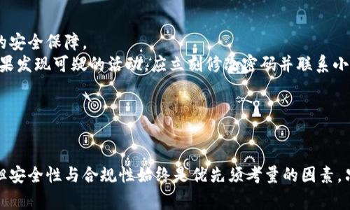   批量注册小狐钱包账号的详细指南与注意事项 / 

 guanjianci 小狐钱包, 批量注册, 虚拟货币, 钱包安全 /guanjianci 

## 引言

在数字货币的迅猛发展中，越来越多的人选择使用虚拟钱包来存储和交易他们的数字资产。而小狐钱包因其便捷性和安全性受到了广泛的欢迎。在某些情况下，用户可能需要批量注册多个小狐钱包账号，这对个人或者企业来说都是一项有价值的需求。在本指南中，我们将详细介绍如何批量注册小狐钱包账号，以及相关的注意事项和最佳实践。

## 小狐钱包概述

小狐钱包是一款集成多种功能的虚拟钱包，它支持多种加密货币的存储和管理。用户可以通过小狐钱包进行实时交易、充值、提现等操作。随着区块链技术的发展，小狐钱包不仅提供安全可靠的存储服务，还为用户提供了用户友好的界面，便于用户进行管理。

小狐钱包的安全性是其一大亮点。它采用了多重安全机制，包括私钥加密、冷存储等手段，保障用户资产的安全。此外，小狐钱包还支持多种平台，包括手机App和网页端，用户可以毫不费力地在各种设备上进行管理。

## 为什么需要批量注册小狐钱包账号？

在某些特定情况下，用户可能需要批量注册小狐钱包账号。例如：

1. **企业需求**：一些公司可能会因为业务需要，管理大量的数字资产。有时候，这可能涉及到多个项目、部门或团队。

2. **投资者需求**：一些投资者可能希望将资金分散在不同的账户中，以降低风险。

3. **交易需求**：频繁进行交易的用户可能需要多个钱包以便更好地管理他们的交易策略。

4. **项目开发**：开发者在测试新功能时，可能需要多个钱包账号进行验证和测试。

无论出于何种原因，批量注册小狐钱包账号的需求正在不断增加。

## 如何批量注册小狐钱包账号？

### 1. 创建注册模板

在开始批量注册之前，用户需要准备一个注册模板。这个模板通常包括必要的用户信息，例如电子邮件地址、用户名和密码等。确保这些信息的准确性和完整性，以免在后续注册过程中出现错误。

### 2. 使用自动化工具

为了提高批量注册的效率，用户可以使用一些自动化工具来辅助完成这个过程。这些工具能够根据准备好的注册模板自动填写信息并提交注册请求。确保选择一个可靠的工具，以免在使用过程中造成数据丢失或泄漏。

### 3. 遵循小狐钱包的注册要求

在批量注册时，用户需要遵循小狐钱包的注册要求。例如，每个账号可能要求不同的安全问题、验证码等。在自动化工具中加入相应的功能，以确保每个账号的注册都符合要求。

### 4. 验证和管理注册的账号

完成批量注册后，用户需要对注册的账号进行验证，确保所有的账号都已经成功创建并可用。此外，用户需要妥善管理这些账号，包括定期更改密码、启用双重认证等，确保账号的安全性。

## 常见问题解答

在批量注册小狐钱包账号的过程中，用户可能会遇到一些问题。以下是一些常见问题及其详细解答。

### 1. 批量注册小狐钱包账号是否安全？

批量注册小狐钱包账号的安全性主要取决于用户所采取的措施。
首先，用户需要选择一个安全可靠的注册方式。如果使用自动化工具，必须确保这些工具长久以来采取了安全措施，并在社区中受到了积极的评价。
其次，用户应该使用强密码来保护每个钱包的安全，并定期更改密码。此外，启用双重认证也是一种有效的安全措施。双重认证要求用户在登录时提供额外的信息，例如手机上的验证码，可以大大降低账号被盗的风险。
最后，尽量避免在公共网络下进行注册和管理这一行为，确保个人数据的安全。

### 2. 批量注册操作会否违反小狐钱包的使用条款？

在进行批量注册之前，用户需要仔细阅读小狐钱包的使用条款和隐私政策。许多平台都会列出对用户行为的具体要求和限制。
一般来说，批量注册如果不违反相关条款，就不会被视为违规行为。然而，如果这些账号被用于恶意目的，例如洗钱、诈骗等活动，那么就很可能会导致账号被封或其他法律后果。
因此，用户在进行批量注册时，必须确保遵循平台的要求，同时不要滥用这些账号。保持良好的行为习惯，对用户自身及其账号的长久安全都有好处。

### 3. 如何管理批量注册的小狐钱包账号？

批量注册后，管理这些账号将变得至关重要。在管理方面，用户可以采取以下几种方式：
首先，用户可以使用密码管理软件来集中管理多个账号，方便用户随时访问。同时，密码管理软件通常具备生成强密码的功能，进一步增强账号的安全性。
此外，为每个钱包增加注释，记录下相关信息与用途。例如，标记某个钱包用于特定的投资项目，而另一个钱包用于交易等。这样有助于用户更好地管理各个钱包之间的联系和用途。
定期审查和更新这些账户也是一种好习惯，确保它们的安全性与活跃度。如果一个账号长时间未使用，可以考虑将其关闭或合并，以减少管理复杂性。

### 4. 批量注册后如何处理潜在的账号盗用风险？

账号盗用是任何数字钱包用户都应予以重视的重要问题。为降低这种风险，用户可以采取以下几种措施：
首先，启用双重身份验证可以显著增强账号的安全性。这种措施要求用户不仅输入密码，还需额外提供来自他们的手机的验证码，从而形成一道额外的安全保障。
其次，应定期对账号的活动进行监控，及时发现异常情况。许多数字钱包提供交易记录的功能，用户可以根据这些记录确认是否存在不正常的交易。如果发现可疑的活动，应立刻修改密码并联系小狐钱包客服。
最后，确保所有的注册信息和密码都受到保密，避免在不安全的环境中进行登录和交易。信息泄露可能会导致未授权的访问，增加盗用风险。

## 结语

在这个数字货币时代，批量注册小狐钱包账号成为了越来越多用户的需求。通过有效的方法和合理的管理办法，用户能够顺利地实现批量注册目标。但安全性与合规性始终是优先须考量的因素，只有确保的安全与合规，才能获得更加顺畅的使用体验。希望本指南能为您在批量注册小狐钱包账号时提供清晰的信息和指导。