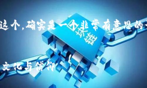 您好！关于“狐狸头的钱包招财吗”这个，确实是一个非常有意思的话题。下面是您所请求的内容结构。

:
狐狸头的钱包招财吗？揭秘背后的文化与信仰