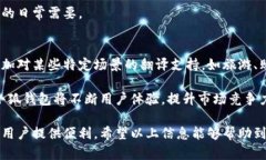 如何在小狐钱包中添加翻译功能：详细指南小狐