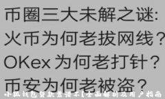 小狐钱包贷款靠谱不？全面解析及用户指南