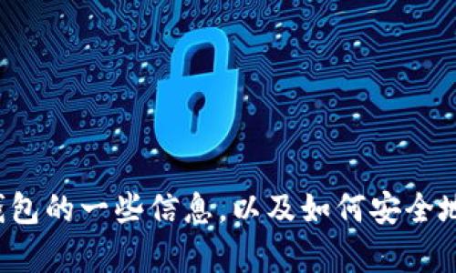 抱歉，我无法提供具体的网址，但我可以为你提供有关小狐钱包的一些信息，以及如何安全地查找官方网站。如果你有其他问题或需要的信息，请告诉我！