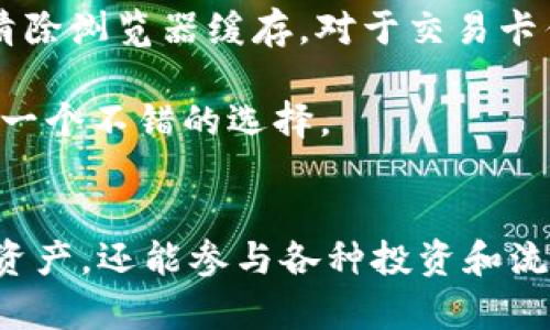 如何在MetaMask上使用BSC（币安智能链）进行加密资产管理
MetaMask, BSC, 币安智能链, 加密资产/guanjianci

一、什么是MetaMask与BSC的概述
MetaMask是一个流行的以太坊钱包和浏览器扩展，它允许用户与以太坊区块链及其生态系统中的去中心化应用（DApps）进行交互。特别是在近年来，随着去中心化金融（DeFi）和非同质化代币（NFT）的兴起，MetaMask的使用愈加广泛。

币安智能链（BSC）是由币安推出的一个高性能区块链，旨在提供一个快速且低成本的去中心化替代方案。BSC兼容以太坊的虚拟机（EVM），这意味着以太坊上大多数的DApp也可以在BSC上运行，使得用户能够享受更低的交易费用和更快的确认时间。

将MetaMask与BSC结合使用，用户可以在一个钱包中管理以太坊和BSC上的资产，轻松进行跨链操作。这为用户提供了更多的灵活性和便利性。

二、如何在MetaMask上配置BSC
配置MetaMask来使用BSC并不是很复杂，但需要按照一些步骤来确保设置正确。

h4步骤1：安装MetaMask/h4
首先，如果你还没有安装MetaMask，需要访问MetaMask的官方页面并下载相应的浏览器扩展程序。根据提示进行安装并创建一个钱包。请确保妥善保存助记词和私钥，这是您访问钱包的唯一途径。

h4步骤2：添加BSC网络/h4
打开MetaMask，点击右上角的网络选择下拉菜单，选择“添加网络”选项。接下来，填写以下信息以添加BSC网络：
ul
    li网络名称：Binance Smart Chain/li
    li新RPC URL：a href=