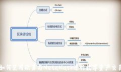如何使用欧易与MetaMask进行数字资产交易