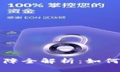 小狐钱包安全性保障全解析：如何保护您的虚拟