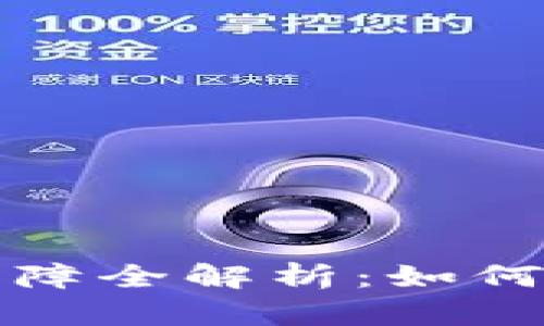 小狐钱包安全性保障全解析：如何保护您的虚拟资产