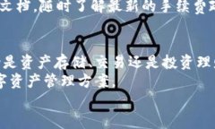   小狐钱包E池：加密资产管理的终极选择 /  gua
