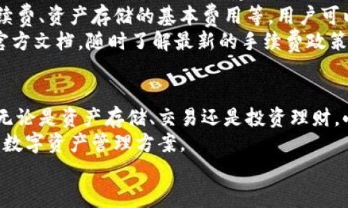   小狐钱包E池：加密资产管理的终极选择 / 
 guanjianci 小狐钱包,E池,加密资产,数字货币 /guanjianci 

小狐钱包E池介绍
在当今数字经济时代，越来越多的人开始关注加密资产的管理和增值。小狐钱包E池作为一种新的加密资产管理工具，因其便捷、安全、灵活的特性而受到广泛认可。
小狐钱包E池不仅提供了一系列创新的金融服务，还将用户体验放在首位。E池的主要功能包括资产存储、交易、投资理财等，用户可以通过移动设备随时随地管理自己的资产。与此同时，小狐钱包E池通过利用先进的区块链技术，保障了资产的安全性和透明性。

小狐钱包E池的主要功能
小狐钱包E池提供了多种功能来满足不同用户的需求。以下是几个主要功能的详细介绍：
ul
   listrong资产存储/strong: 小狐钱包E池允许用户安全地存储多种数字资产。通过多重签名、冷存储等技术，提高了资产的安全性。/li
   listrong便捷交易/strong: 用户可以在小狐钱包E池内便捷进行数字货币的买卖和转移，支持主流币种的交易，交易过程透明、快速。/li
   listrong投资理财/strong: 小狐钱包E池提供了多元化的投资组合选项，用户可以选择高风险高收益的投资项目，或者更稳健的理财方式，自己的资产配置。/li
   listrong社区互动/strong: 小狐钱包E池还提供了社区功能，用户可以相互交流、分享投资心得，互通有无，形成良好的信息互助。/li
/ul

小狐钱包E池的安全性
安全性是用户选择加密资产管理工具时最关心的因素之一。小狐钱包E池采用一系列的安全措施来确保用户的资产安全：
ul
   listrong多重签名技术/strong: 小狐钱包E池采用多重签名技术，确保只有授权用户才能进行资产操作，增加了安全性。/li
   listrong先进的加密技术/strong: 数据在传输和存储过程中均使用先进的加密算法，确保用户信息不被非法获取。/li
   listrong定期安全审计/strong: 小狐钱包E池会定期进行安全审计，及时发现潜在的安全漏洞并进行修复，保障用户资产的安全。/li
/ul

小狐钱包E池的用户体验
用户体验是小狐钱包E池设计的重要考虑因素。以下是一些用户体验方面的关键点：
ul
   listrong界面设计/strong: 小狐钱包E池的界面设计，用户可以很快找到所需功能，降低使用门槛。/li
   listrong操作便捷/strong: 用户只需通过简单的几步操作即可完成数字资产的存储和交易，提升了使用效率。/li
   listrong客户服务/strong: 小狐钱包E池提供全天候的客户服务，解决用户在使用过程中遇到的各种问题，提升用户满意度。/li
/ul

小狐钱包E池的未来展望
随着区块链技术的不断发展和普及，小狐钱包E池未来将继续不断创新，推出更多功能和服务，以适应市场的变化和用户的需求。同时，小狐钱包E池也将致力于推广数字资产的普及和教育，帮助更多人了解和参与加密经济。

常见问题解答

问题一：小狐钱包E池的使用门槛有多高？
小狐钱包E池的使用门槛相对较低，旨在让更多的用户能够轻松接触到加密资产管理。以下是关于使用门槛的详细介绍：
首先，小狐钱包E池的注册过程非常简单。用户只需提供一个有效的电子邮件地址和设置一个安全密码即可完成注册。这一过程不仅快捷，而且符合用户的隐私保护需求。
其次，小狐钱包E池在操作界面上也进行了设计，用户无需具备专业的技术知识即可定向使用。无论是资深的加密货币投资者还是刚入门的小白用户，都能够迅速上手。
一些新手用户可能会对加密资产的概念感到困惑。为此，小狐钱包E池还在平台内设置了详细的帮助文档和教学视频，帮助用户更深入地了解数字资产的管理和投资策略。此外，通过不断更新的社区内容，用户可以分享经验并获取他人的建议和推荐。
总体来说，小狐钱包E池以其友好的使用环境，确保了即使是零基础的用户也能享受到数字资产管理的乐趣。

问题二：如果我的小狐钱包E池账户被盗，我该如何处理？
账户安全始终是用户最为关心的问题，如果不幸遇到账户被盗的情况，小狐钱包E池为用户提供了一系列应对措施：
首先，在首次发现账户异常活动时，用户应该立即更改账户密码。通过访问小狐钱包E池的设置功能，用户可以快速设置一个更为复杂且安全的新密码。在更改密码时，建议使用包含数字和特殊符号的组合，以增加账户的安全性。
同时，用户应立即联系小狐钱包E池的客服团队，报告账户被盗的情况。客服团队会快速响应，并提供必要的协助与指导，以恢复用户账户。
在这种情况下，用户应该尽量提供详细信息，如可疑的交易记录等，以帮助客服团队追踪和调查。小狐钱包E池会在核实后进行安全审核，并尽力保护用户的资产。
此外，用户在使用小狐钱包E池之前，建议开启双因素认证（2FA）功能。这一功能可以在每次登录时提示用户输入一次性验证码，这样即使密码被盗，窃贼也无法随意进入账户。通过增强账户保护措施，用户可大大降低安全隐患。

问题三：小狐钱包E池支持哪些数字货币？
小狐钱包E池致力于为用户提供多样化的投资选择，支持多种主流数字货币的存储与交易。以下是关于支持数字货币的详细介绍：
小狐钱包E池支持主流的加密资产，包括比特币（BTC）、以太坊（ETH）、瑞波币（XRP）、莱特币（LTC）等。同时还有其他一些新兴的数字货币。用户可以根据自己的投资偏好，灵活选择存储和交易的币种。
小狐钱包E池的团队会持续关注市场动态，根据市场需求和用户反馈，不断添加新的数字货币。例如，随着去中心化金融（DeFi）的流行，小狐钱包E池可能会增加对相关代币的支持，提供更多的投资机会。
此外，小狐钱包E池还会针对不同的数字货币提供相应的投资理财产品。例如，当前市场流行的流动性挖矿服务，用户可通过小狐钱包E池方便地参与各类相关项目，最大化资产收益。
最后，建议用户在选择存储和交易的数字货币之前，先进行详细的市场调研，了解各种币种的特点、风险与收益，在小狐钱包E池上进行明智的投资。

问题四：小狐钱包E池的手续费如何？是否存在隐藏费用？
用户在使用小狐钱包E池进行交易时，经常会关心相关的手续费问题。以下是关于手续费的详细说明：
小狐钱包E池通常会收取交易手续费，手续费的具体比例会根据不同的交易类型和币种而有所不同。一般来说，基于市场竞争的原则，小狐钱包E池的交易手续费相对较低，这使得用户在进行交易时能享受到更高的性价比。
值得注意的是，用户在进行数字资产转移时，亦可能涉及网络手续费（Gas费），该费用直接支付给区块链网络。因此，无论何时进行交易，建议用户提前查看当前市场的网络手续费，以避免转账延迟或手续费过高。
为了进一步用户的交易体验，小狐钱包E池在多个方面透明化了某些费用：包括用户在平台上进行交易时的手续费、资产存储的基本费用等。用户可以在小狐钱包E池的官方网站上轻松查看相关信息。
此外，小狐钱包E池还不设置隐藏费用，让用户在使用该平台时更为安心。用户可通过正规渠道，如官方客服或官方文档，随时了解最新的手续费政策。

结论
小狐钱包E池作为一款新兴的加密资产管理工具，以其强大的功能和出色的用户体验受到了市场的广泛认可。无论是资产存储、交易还是投资理财，小狐钱包E池都为用户提供了高效便捷的服务，而其安全性则进一步提升了用户的信赖度。
随着数字经济的不断发展，小狐钱包E池还将继续在服务、产品创新及用户教育等方面发力，为更多用户提供的数字资产管理方案。
如果你还没有体验过小狐钱包E池，不妨现在注册一个账户，开始你自己的加密资产管理之旅吧！
