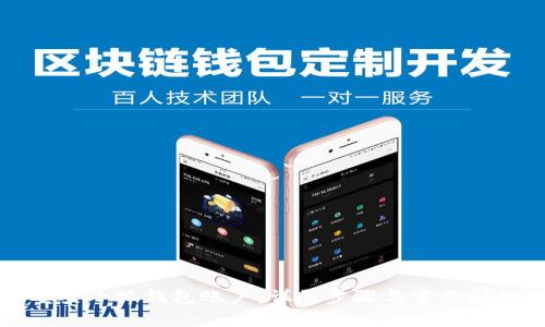 如何重置小狐钱包账户：详尽步骤与常见问题解答