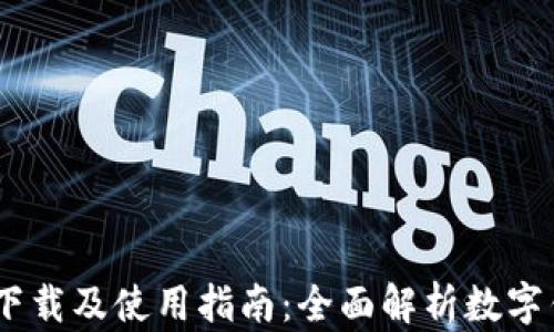
小狐钱包注册、下载及使用指南：全面解析数字钱包功能与优势