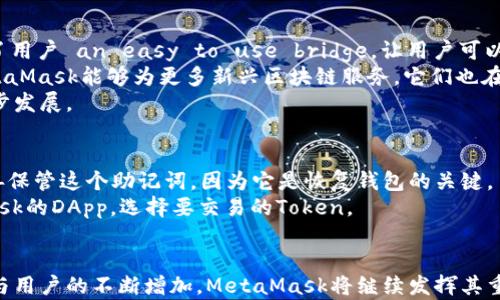 
  深度解析MetaMask开发团队：如何推动区块链技术的普及与应用/ 

MetaMask, 区块链技术, 加密钱包, 去中心化应用/guanjianci

MetaMask的背景和发展历程
MetaMask是一款流行的加密数字钱包，它不仅仅是一种存储加密货币的工具，更是连接用户与区块链世界的桥梁。MetaMask的开发团队由一群热爱开源技术和区块链的工程师组成，他们最初的目标是简化用户与Ethereum区块链的交互方式。在2016年，MetaMask首次发布，自此以来，它便成功吸引了无数用户的关注和使用，这不仅因为其功能丰富，还有用户友好的界面。
MetaMask的开发团队致力于开发一个用户友好的解决方案，让用户能够轻松地管理他们的加密资产并访问去中心化应用（DApps）。通过MetaMask，用户可以方便地进行代币的交易、NFT的购买和管理等操作。

MetaMask的核心功能
MetaMask的核心功能主要包括两个方面：作为加密钱包和为去中心化应用提供接口。作为加密钱包，MetaMask支持多种代币，允许用户在一个地方安全地管理他们的资产。
在去中心化应用方面，MetaMask为浏览器扩展或应用程序提供了一种简便的方式，使用户能够与DApps直接互动。每次用户通过MetaMask进行交易时，都会弹出一个窗口请求用户确认交易的详细信息，这一设计大大提高了交易的透明度和安全性。

MetaMask开发团队的使命与愿景
MetaMask开发团队的核心使命是推动区块链技术的广泛应用。为了实现这一点，他们专注于用户体验，通过不断的产品迭代与用户沟通，了解用户的需求，从而不断产品。开发团队还积极参与生态系统的建设，与不同的区块链项目、企业和开发者合作，以推动技术的创新与应用。
对于未来，MetaMask的开发团队希望能够拓展其功能，实现更高的互操作性，以满足用户在多区块链环境下的使用需求。他们相信，通过不断的创新与合作，MetaMask能够成为用户与整个区块链世界之间更紧密的纽带。

MetaMask安全性和隐私保护
安全性是任何加密钱包的重中之重，MetaMask的开发团队为此设计了多重安全防护机制。所有私钥和助记词都存储在用户的设备上，并从不传输到外部服务器上。这也意味着用户对自己的资产拥有完全的控制权。
尽管MetaMask提供了较高的安全性，但用户仍需提高警惕，避免钓鱼网站和恶意链接。同样，定期更新浏览器和扩展程序也有助于保护用户的账户安全。MetaMask还鼓励用户启用额外的安全措施，如强密码和2FA（双重认证）。

可能相关的问题
1. MetaMask如何确保用户的安全与隐私？
MetaMask的安全性主要基于其设计理念。用户的私钥存储在本地，不会上传到任何服务器的保障机制确保了用户对其资产的完全控制。此外，MetaMask使用了加密技术来保护用户的数据，确保即使设备被攻击者控制，用户的资产也不会轻易被窃取。
开发团队还持续监控安全漏洞并及时发布更新，以修补任何潜在的安全风险。透明的开源代码也让社区能够参与到安全审查中，为MetaMask提供额外的安全保障。
用户在使用MetaMask时也被告知防范骗术的必要性，大家应当仔细核实网站的URL，并提高警惕。此外，MetaMask定期发布安全指南，帮助用户提升安全意识。

2. 为什么选择MetaMask而不是其他钱包？
市场上有多种加密钱包，而MetaMask因其易用性和丰富的功能而受到众多用户青睐。首先，MetaMask的用户界面设计，无需复杂操作即可完成入门，适合初学者。
其次，MetaMask的去中心化应用支持为用户提供了访问区块链生态系统的便捷通道。用户可以在浏览器中直接使用DApps，无需单独下载和安装。此外，MetaMask的流行使其成为许多DApps的首选钱包，用户在使用这些应用时会觉得更加方便。
最后，MetaMask的开发团队活跃于社区，不断接受用户反馈并进行功能迭代，确保产品始终处于市场前沿。

3. MetaMask如何与区块链生态系统进行整合？
MetaMask作为一个加密钱包，它的设计使其能容易地 integración 到各种区块链生态系统中。通过与Ethereum等多种区块链共识机制的兼容，MetaMask提供了用户 an easy to use bridge，让用户可以在多种区块链环境间无缝切换。
此外，MetaMask还支持ERC-20标准代币，这意味着用户可以在以太坊网络上方便地进行代币交易，还能与众多DApp进行交互。开发团队与多个项目合作，以确保MetaMask能够为更多新兴区块链服务，它们也在不断推动DApp的开发，以丰富MetaMask用户的使用体验。
社区建模与开发者支持是MetaMask的重要组成部分，MetaMask提供了强大的文档和开发工具，鼓励更多开发者参与到区块链的构建中，从而推动生态系统的进一步发展。

4. 如何使用MetaMask进行代币交易？
使用MetaMask进行代币交易的过程相对简单。用户需要首先下载MetaMask浏览器扩展或手机应用，并创建一个钱包。创建钱包后，用户将获得一个助记词，务必妥善保管这个助记词，因为它是恢复钱包的关键。
进行交易之前，用户需要充值一定的以太坊（ETH）作为交易手续费。用户可以从交易所将ETH转入MetaMask钱包。一旦钱包中有了ETH，用户就可以访问支持MetaMask的DApp，选择要交易的Token。
在DApp中，用户只需输入交易信息，MetaMask会弹出确认交易的窗口，用户只需确认后，交易便可按需要完成。整个过程透明、简单，用户能够实时监控所有交易状态。

总而言之，MetaMask开发团队通过不断的努力，推进了区块链技术的普及。他们的使命不仅仅是发布一个钱包，更是创造一个互联的去中心化世界。随着技术的发展与用户的不断增加，MetaMask将继续发挥其重要作用，在区块链的變革中占据一席之地。