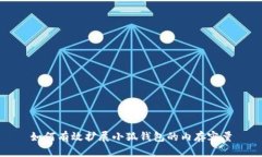 如何有效扩展小狐钱包的内存容量