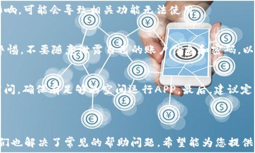   
/guanjianci  

### 小狐钱包绑定中本聪APP教程

在数字货币日益广泛的今天，拥有一个安全、便捷的钱包是每个投资者的基本需求。小狐钱包作为一款广受欢迎的数字货币钱包，承载着丰富的功能和特点。而与之相辅相成的中本聪APP，则为用户提供了更为全面的数字资产管理体验。本教程将详细介绍如何将小狐钱包绑定到中本聪APP，并为用户提供相关的操作步骤和注意事项，确保您能够顺利完成绑定。

一、什么是小狐钱包和中本聪APP

小狐钱包是一款支持多种数字货币的数字钱包，它具备安全性、便捷性和用户友好的界面。这款钱包提供了多种功能，如实时行情、资产管理、币种兑换等，适合各类数字资产投资者使用。

中本聪APP，顾名思义，是以中本聪的名义推出的一款数字资产管理APP。它不仅支持多种数字货币的管理，还提供了强大的交易所功能、实时币种数据以及市场分析工具。通过中本聪APP，用户可以及时了解市场动态，进行智能投资决策。

二、小狐钱包绑定中本聪APP的准备工作

在进行绑定操作之前，用户需做好以下准备工作：首先，确保您已成功注册并使用小狐钱包以及中本聪APP。其次，确保您的手机系统版本与APP版本相匹配，以避免因版本不兼容而导致的操作障碍。最后，确保您的网络连接稳定，避免因网络不畅导致的绑定失败。

三、小狐钱包绑定中本聪APP的具体步骤

下面，将详细介绍小狐钱包与中本聪APP的绑定步骤：

h41. 打开小狐钱包/h4
首先，打开您已经安装的小狐钱包APP。登录您的账户，如果您尚未登录，请根据提示输入密码登录。

h42. 找到绑定选项/h4
在小狐钱包的主界面，找到“设置”或“钱包管理”选项。不同版本的APP界面可能有所不同，您需要寻找与绑定相关的选项。

h43. 选择中本聪APP绑定/h4
在设置或钱包管理中找到“绑定账户”或“第三方服务”选项，点击“中本聪APP绑定”。系统可能会提示您输入额外信息（例如授权码等）。

h44. 输入授权信息/h4
根据提示输入所需的授权信息，如果是第一次绑定，系统可能会要求您在中本聪APP上生成一个特定的授权码，然后粘贴到小狐钱包中完成验证。

h45. 确认绑定/h4
确保所有信息输入正确后，点击确认或绑定按钮。此时，系统会进行几秒钟的处理，完成后会有绑定成功的提示。

四、绑定后的使用介绍

完成绑定后，用户在中本聪APP中将能够直接查看并管理小狐钱包中的资产。这意味着，您无需频繁切换应用，即可进行各种操作，如转账、交易、资产查看等。

五、可能遇到的问题

h41. 绑定失败的原因/h4
用户在绑定过程中，有可能会遇到绑定失败的情况。这常常是由于输入的授权信息错误、网络不稳定或者APP版本不兼容导致的。在遇到这一问题时，首先应检查您输入的所有信息是否正确，尤其是授权码。此外，检查您的网络连接，确保稳定。如果您确认信息无误且网络正常，可以考虑更新APP到最新版本。

h42. 如何撤销绑定/h4
如果您希望撤销已经完成的绑定，可以在小狐钱包或中本聪APP中的“绑定账户管理”界面找到相应的选项进行撤销。在撤销绑定之前，请务必了解撤销后的影响，可能会导致相关功能无法使用。

h43. 绑定后的资产安全性如何？/h4
资产的安全性通常取决于钱包和APP的安全策略。小狐钱包和中本聪APP都非常重视用户的资产安全，采用多重安全验证手段。在绑定成功后，用户仍需保持警惕，不要随意泄露自己的账户信息和密码，以确保资产安全。

h44. 如何解决APP崩溃或卡顿问题/h4
如果在使用小狐钱包或中本聪APP时遇到崩溃或卡顿的问题，可以尝试以下解决方法：首先，关闭并重启APP，查看问题是否依然存在。其次，检查手机的存储空间，确保有足够的空间运行APP。最后，建议定期更新APP，以获取最新的功能和性能。

### 结束语

通过以上步骤与指导，相信您已经掌握了如何将小狐钱包绑定到中本聪APP的基本技巧。绑定后的便捷体验将帮助您更高效地管理自己的数字资产。同时，我们也解决了常见的帮助问题，希望能为您提供更好的服务体验。若您在使用过程中还有其他问题，欢迎随时向我们反馈。