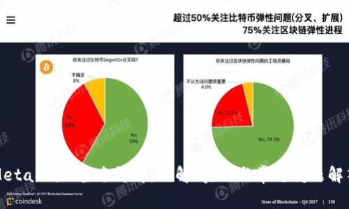MetaMask签名详解：理解、实现与常见问题解答