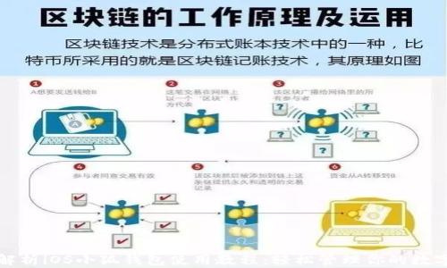 
全面解析iOS小狐钱包使用教程：轻松管理你的数字资产