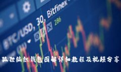 狐狸编织钱包图解详细教程及视频分享