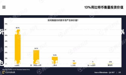 为了提升效果和用户体验，以下是一个适合的和相关关键词。



小狐钱包无法登录？常见问题及解决方法详解