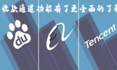 biao ti小狐钱包收款通道：轻松便捷的数字支付解