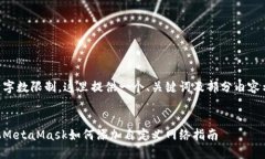 由于字数限制，这里提供一个、关键词及部分内