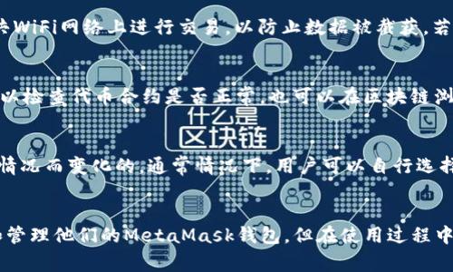 如何安装MetaMask：详细步骤与常见问题解答

MetaMask, 安装MetaMask, 如何使用MetaMask, 区块链钱包/guanjianci

引言
在近年来，随着区块链技术的普及，越来越多的人开始接触加密货币，而MetaMask作为一种流行的区块链钱包，因其用户友好和功能丰富而受到广泛使用。MetaMask能够让用户以安全、便捷的方式与以太坊及其支持的去中心化应用(DApp)互动。那么，如何安装MetaMask呢？本文将详细介绍安装步骤、使用技巧以及常见问题解答，帮助用户顺畅地在区块链世界中导航。

MetaMask简介
MetaMask是一个浏览器扩展和移动应用程序，允许用户管理以太坊钱包和与去中心化应用程序交互。它通过提供一个用户友好的界面，使得加密货币的交易变得更加简单。在浏览器中，它支持Chrome、Firefox和Brave等主流浏览器；而在移动端，则支持iOS和Android平台。

MetaMask安装步骤
1. 下载MetaMask浏览器扩展
首先，你需要访问MetaMask的官方网站（https://metamask.io/）。在网站上，选择“下载”按钮，会引导你前往相应的浏览器扩展商店。在这里，选择与你当前浏览器相符的版本，例如Chrome用户需要在Chrome网络商店找到MetaMask扩展。

2. 添加扩展到浏览器
点击“添加到浏览器”按钮，浏览器会弹出确认框，询问你是否确认添加MetaMask扩展。点击“添加扩展”，下载将开始，扩展将在下载完成后自动安装。

3. 创建或导入钱包
安装完成后，点击浏览器右上角的MetaMask图标，启动应用。首次使用时，你会被提示创建一个新的钱包或导入现有钱包。如果是新用户，可以选择“开始”。系统会要求你创建一个强密码，并一再强调密码的重要性。

4. 备份助记词
在创建钱包的过程中，你将获得一串助记词（通常由12个单词组成），这是恢复钱包的唯一方法。请务必将这串助记词保存在安全的地方，切勿分享给任何人。系统会要求你确认助记词，确保你正确记下。

5. 完成设置
完成助记词的确认后，钱包设置就完成了。你现在可以开始使用MetaMask进行加密货币的交易和DApp的交互。

MetaMask的基本使用
1. 发送和接收以太坊
使用MetaMask，你可以轻松发送和接收以太坊。点击“资产”选项卡，可以查看你的以太坊余额。若要发送资金，只需输入收件人的地址和金额，确认交易即可。

2. 与DApp互动
MetaMask使得与DApp的互动非常简单。当你访问一个支持MetaMask的网站时，浏览器会弹出MetaMask窗口，要求你连接钱包或进行交易确认。根据提示来完成相应的操作即可。

3. 管理网络和代币
在MetaMask中，你可以添加不同的以太坊网络（如主网、测试网）和自定义代币。点击右上角的网络选项，选择“添加网络”，输入网络的信息即可。同时，若在某个DApp中使用了新资产，可以通过“添加代币”功能手动添加。

4. 安全性与隐私保护
MetaMask强调用户的隐私与安全。每次进行交易时，你都需要在MetaMask中确认，这确保了即使你的计算机被黑客控制，他们也无法没有你的同意而转账。此外，保持助记词和密码的安全是使用MetaMask的关键。

常见问题解答
1. 如何恢复MetaMask钱包？
如果你丢失了访问MetaMask的钱包，或者在更换设备时需要恢复钱包，可以使用助记词进行恢复。启动MetaMask，选择“导入钱包”，然后输入你的助记词。记住，助记词将决定你的资产安全，因此请务必妥善保管。

2. 如何确保我的账户安全？
确保MetaMask账户安全的首要步骤是使用强密码并定期更新。同时，启用双因素认证（如果支持的话），可以增加额外的保护层。在使用MetaMask期间，避免在公共WiFi网络上进行交易，以防止数据被截获。若收到任何可疑的骗局或假网站链接，立即关闭并举报。合理管理助记词也是保护安全的重要一步，务必妥善存放，绝不能随意泄露。

3. 如何解决交易失败的问题？
在使用MetaMask时，你可能会遇到交易失败的情况。这可能是由于网络拥挤、Gas费用设置过低等原因导致的。首先，你可以尝试增加Gas费用以加速交易；其次，可以检查代币合约是否正常，也可以在区块链浏览器上查看交易状态。如果问题持续，可以寻求MetaMask的官方支持帮助。

4. MetaMask的费用是怎么收取的？
MetaMask本身不收取交易费用，但在进行以太坊交易时，用户需要支付Gas费用。这些费用是支付给矿工以获取交易确认和执行的报酬。Gas费用是根据网络拥堵情况而变化的，通常情况下，用户可以自行选择Gas费用的高低。高费用可确保更快的交易确认，而低费用可能导致交易被延迟。

总结
MetaMask作为一个强大的区块链钱包和DApp互动工具，具有非常友好的用户界面和良好的安全性。通过本文提供的安装和使用指南，用户应该能够顺利地安装和管理他们的MetaMask钱包。但在使用过程中，保护个人资产的安全仍然至关重要。希望通过本文能帮助你更好地理解和使用MetaMask。如果你在使用过程中遇到问题，务必查阅官方文档或联系相关支持。