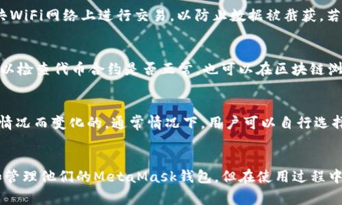 如何安装MetaMask：详细步骤与常见问题解答

MetaMask, 安装MetaMask, 如何使用MetaMask, 区块链钱包/guanjianci

引言
在近年来，随着区块链技术的普及，越来越多的人开始接触加密货币，而MetaMask作为一种流行的区块链钱包，因其用户友好和功能丰富而受到广泛使用。MetaMask能够让用户以安全、便捷的方式与以太坊及其支持的去中心化应用(DApp)互动。那么，如何安装MetaMask呢？本文将详细介绍安装步骤、使用技巧以及常见问题解答，帮助用户顺畅地在区块链世界中导航。

MetaMask简介
MetaMask是一个浏览器扩展和移动应用程序，允许用户管理以太坊钱包和与去中心化应用程序交互。它通过提供一个用户友好的界面，使得加密货币的交易变得更加简单。在浏览器中，它支持Chrome、Firefox和Brave等主流浏览器；而在移动端，则支持iOS和Android平台。

MetaMask安装步骤
1. 下载MetaMask浏览器扩展
首先，你需要访问MetaMask的官方网站（https://metamask.io/）。在网站上，选择“下载”按钮，会引导你前往相应的浏览器扩展商店。在这里，选择与你当前浏览器相符的版本，例如Chrome用户需要在Chrome网络商店找到MetaMask扩展。

2. 添加扩展到浏览器
点击“添加到浏览器”按钮，浏览器会弹出确认框，询问你是否确认添加MetaMask扩展。点击“添加扩展”，下载将开始，扩展将在下载完成后自动安装。

3. 创建或导入钱包
安装完成后，点击浏览器右上角的MetaMask图标，启动应用。首次使用时，你会被提示创建一个新的钱包或导入现有钱包。如果是新用户，可以选择“开始”。系统会要求你创建一个强密码，并一再强调密码的重要性。

4. 备份助记词
在创建钱包的过程中，你将获得一串助记词（通常由12个单词组成），这是恢复钱包的唯一方法。请务必将这串助记词保存在安全的地方，切勿分享给任何人。系统会要求你确认助记词，确保你正确记下。

5. 完成设置
完成助记词的确认后，钱包设置就完成了。你现在可以开始使用MetaMask进行加密货币的交易和DApp的交互。

MetaMask的基本使用
1. 发送和接收以太坊
使用MetaMask，你可以轻松发送和接收以太坊。点击“资产”选项卡，可以查看你的以太坊余额。若要发送资金，只需输入收件人的地址和金额，确认交易即可。

2. 与DApp互动
MetaMask使得与DApp的互动非常简单。当你访问一个支持MetaMask的网站时，浏览器会弹出MetaMask窗口，要求你连接钱包或进行交易确认。根据提示来完成相应的操作即可。

3. 管理网络和代币
在MetaMask中，你可以添加不同的以太坊网络（如主网、测试网）和自定义代币。点击右上角的网络选项，选择“添加网络”，输入网络的信息即可。同时，若在某个DApp中使用了新资产，可以通过“添加代币”功能手动添加。

4. 安全性与隐私保护
MetaMask强调用户的隐私与安全。每次进行交易时，你都需要在MetaMask中确认，这确保了即使你的计算机被黑客控制，他们也无法没有你的同意而转账。此外，保持助记词和密码的安全是使用MetaMask的关键。

常见问题解答
1. 如何恢复MetaMask钱包？
如果你丢失了访问MetaMask的钱包，或者在更换设备时需要恢复钱包，可以使用助记词进行恢复。启动MetaMask，选择“导入钱包”，然后输入你的助记词。记住，助记词将决定你的资产安全，因此请务必妥善保管。

2. 如何确保我的账户安全？
确保MetaMask账户安全的首要步骤是使用强密码并定期更新。同时，启用双因素认证（如果支持的话），可以增加额外的保护层。在使用MetaMask期间，避免在公共WiFi网络上进行交易，以防止数据被截获。若收到任何可疑的骗局或假网站链接，立即关闭并举报。合理管理助记词也是保护安全的重要一步，务必妥善存放，绝不能随意泄露。

3. 如何解决交易失败的问题？
在使用MetaMask时，你可能会遇到交易失败的情况。这可能是由于网络拥挤、Gas费用设置过低等原因导致的。首先，你可以尝试增加Gas费用以加速交易；其次，可以检查代币合约是否正常，也可以在区块链浏览器上查看交易状态。如果问题持续，可以寻求MetaMask的官方支持帮助。

4. MetaMask的费用是怎么收取的？
MetaMask本身不收取交易费用，但在进行以太坊交易时，用户需要支付Gas费用。这些费用是支付给矿工以获取交易确认和执行的报酬。Gas费用是根据网络拥堵情况而变化的，通常情况下，用户可以自行选择Gas费用的高低。高费用可确保更快的交易确认，而低费用可能导致交易被延迟。

总结
MetaMask作为一个强大的区块链钱包和DApp互动工具，具有非常友好的用户界面和良好的安全性。通过本文提供的安装和使用指南，用户应该能够顺利地安装和管理他们的MetaMask钱包。但在使用过程中，保护个人资产的安全仍然至关重要。希望通过本文能帮助你更好地理解和使用MetaMask。如果你在使用过程中遇到问题，务必查阅官方文档或联系相关支持。