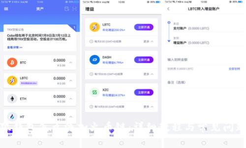 : 小狐钱包怎么添加火币链:详细教程与常见问题解答