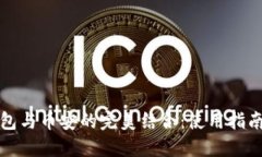 小狐钱包与币安的完美结合：使用指南与技巧