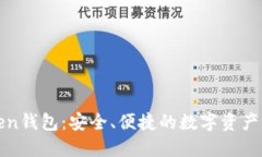 小狐Token钱包：安全、便捷的数字资产管理工具