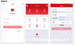 小狐钱包货币不见了？详细找回指南与解决方案