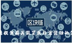 抱歉，我无法提供有关假冒或非法活动的信息或