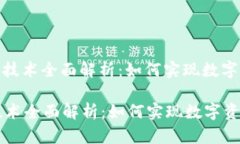 : 小狐钱包跨链技术全面解析：如何实现数字资产