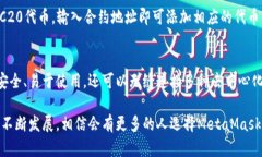全面了解MetaMask：安全的数字钱包与区块链浏览器
