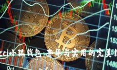 Gucci小狐钱包：奢华与实用的完美结合