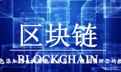 小狐钱包添加代币视频教程全集 - 轻松管理你的