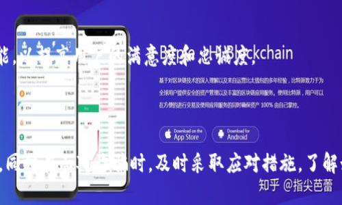   小狐钱包被骗：如何避免数字货币诈骗的陷阱 /   
 guanjianci 小狐钱包, 数字货币, 诈骗, 安全 /guanjianci 

### 引言

随着数字货币的迅速发展，越来越多的人开始投资和使用各种数字货币钱包。然而，伴随而来的诈骗案件也层出不穷，尤其是针对一些相对新手用户的小狐钱包。本文将深入探讨小狐钱包被骗的情况，分析其原因，并提供实用建议，帮助用户避免在数字货币领域走入误区。

### 小狐钱包是什么？

小狐钱包的基本功能

小狐钱包是一种数字货币钱包，支持多种加密货币的存储、转账和交易。用户可以方便地管理不同种类的数字资产，同时也可以通过小狐钱包进行数字货币的交易和兑换。小狐钱包通常具备高度安全性和便利性，吸引了大量用户的使用。

小狐钱包的优势与劣势

小狐钱包的优势在于用户界面友好，操作简单，适合新手使用。此外，它支持多种数字货币，使得用户能够方便地管理不同资产。然而，正因其相对易用性，也可能使用户不慎进入诈骗的圈套。

### 小狐钱包被骗的常见情况

诈骗手法的多样性

在小狐钱包的使用过程中，用户可能会遇到多种诈骗形式，这些诈骗手法通常针对新手或缺乏安全意识的用户。一些常见的诈骗手法包括：

ul
    listrong钓鱼网站：/strong诈骗者可能会创建与小狐钱包极为相似的钓鱼网站，诱使用户输入个人信息或私钥。/li
    listrong社交工程：/strong通过社交媒体、聊天室等平台，诈骗者冒充官方工作人员，要求用户提供账号信息或进行操作。/li
    listrong虚假投资项目：/strong推出高回报的投资项目，诱骗用户将资金转入指定地址。/li
    listrong假冒客服：/strong诈骗者冒充小狐钱包的客服，通过电话或在线聊天来获取用户的信息。/li
/ul

用户受骗的心理因素

很多用户在投资数字货币时，往往表现出急于求成的心理，容易受到高回报的诱惑。尤其是刚进入这一领域的新手，更容易被诈骗者的各种花言巧语所迷惑。此外，用户对数字货币的安全性和操作流程不够了解，也是受骗的一个重要原因。

### 如何避免小狐钱包被骗

增强安全意识

用户在使用小狐钱包时，首先需要增强自身的安全意识。了解市场常见的诈骗手法，提高警惕性，以减少被骗的风险。在进行任何交易或投资之前，务必确认对方的真实性，特别是在涉及资金的操作时。

验证网址和信息

在输入任何信息之前，确保访问的是官方的链接。最好手动输入网址，而不是通过链接直接访问。此外，用户还可以在社交网络或加密货币论坛中查看他人的反馈，确认相关信息的真实性。

定期更新和安全设置

保持小狐钱包及其相关应用程序的最新版本，定期更新密码，以提高账户的安全性。同时，可以启用双重身份验证，进一步增强账户的安全防护。

保持警惕，不轻信他人

无论是在社交媒体上，还是线上论坛，用户都需保持警惕，不要随意相信陌生人或不熟悉的项目。若对某个项目或信息有疑问，可以选择查阅相关评价或咨询更专业的朋友。

### 相关问题探讨

#### 问题一：小狐钱包的安全性如何？

小狐钱包的安全特性

小狐钱包在设计和开发时，注重安全性方面的考虑。首先，它使用了高强度的加密技术来保护用户的信息和资产。用户在注册和交易时，所有数据传输都会经过加密处理，以防止信息被截获。此外，小狐钱包还定期进行安全审计，及时修复发现的安全漏洞。

用户的安全意识和行为

除了钱包自身的安全性外，用户的安全行为也是对资金保护的重要因素。用户应该及时更新自己的密码，避免使用过于简单的密码。此外，用户在使用公用网络或设备时，要特别小心，尽量避免登录自己的数字钱包。

常见安全隐患

尽管小狐钱包具备一定的安全性，但用户仍需警惕各种安全隐患。例如，用户可能因下载恶意软件而导致个人信息泄露。因此，建议用户下载原官方渠道的应用，不轻信来源不明的APP或链接。

#### 问题二：如果被骗该如何处理？

被骗后的紧急步骤

如果用户在使用小狐钱包时不幸被骗，首先应立刻采取应急措施。包括但不限于：

ul
    li首先立即更改钱包的密码，防止进一步损失。/li
    li如果共享了任何敏感信息，应立刻与相关服务提供商联系，冻结账号。/li
    li收集证据，包括聊天记录、转账凭证等，以备后续投诉和维权。/li
/ul

报告诈骗行为

用户应及时向小狐钱包的官方客服报告此事，提供必要的信息以帮助其进行调查。同时，应通过当地的法律途径或网络中心等机构进行举报，寻求法律援助。

学习和改进

经历一次被骗事件并不意味用户的投资生涯就此结束，而是一个学习和改进的机会。通过此次事件，用户了解到了自己的弱点，从而在今后的投资中更加警惕和谨慎。

#### 问题三：怎样辨别合法的数字货币项目？

识别合法项目的关键因素

在参与数字货币投资时，识别合法项目是关键。有几个基本要素可以帮助用户识别：

ul
    li项目团队的背景和专业性：研究项目的创始团队和顾问，寻找他们的相关经验和过往成功案例。/li
    li白皮书：一个合法项目通常会有详细的白皮书，对项目的愿景、技术细节及经济模型进行说明。/li
    li社区反馈：合法项目通常会有一个活跃且真实的社区，用户可以在社交媒体和论坛中查找其他用户的反馈和评价。/li
/ul

谨慎对待高回报承诺

如果一个项目承诺高额回报，尤其是确保回报的承诺，证据显示很高的风险。用户应保持怀疑态度，不要急于投入资金。

咨询专业人士

在投资之前，尤其是大额投资，用户应考虑咨询专业的财务顾问或有人士较为精通的朋友，帮助判断项目的可靠性。

#### 问题四：数字货币市场的未来趋势如何？

技术发展趋势

数字货币市场的未来趋势涉及多个方面，包括技术、法规、市场需求等。

ul
    li技术进步：随着技术的发展，区块链的应用将越来越广泛，数字货币的使用也将更加普及。/li
    li法规备受关注：各国对数字货币的监管政策日趋严格，未来可能会出现更为统一和明确的监管框架。/li
    li市场需求增长：数字货币作为新型的资产类别，未来有望吸引更多的投资者参与，从而促进市场的活跃度。/li
/ul

用户体验的改善

为了吸引更多用户参与，数字货币项目将更加注重用户体验，提供更为友好的界面和高效的服务。竞争将进一步加剧，促使各大钱包和交易所不断创新、完善功能，以提高用户的满意度和忠诚度。

### 结论

小狐钱包的便利性使其成为了许多用户进行数字资产管理的选择，但其潜在的安全隐患不容忽视。用户需要增强安全意识，采取适当的措施来保护自己的资产，同时在面对诈骗时，及时采取应对措施。了解如何辨别合法数字货币项目，以及未来市场的发展趋势，也是做好数字货币投资的重要基础。希望本文能为每位数字资产投资者提供一些有价值的参考与帮助。