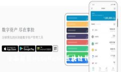 全面解析MetaMask：区块链钱包的未来