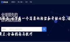 由于您要求的内容比较长，以下是一个简要的构
