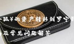 这里是一个关于如何将小狐币（又名小狐）的资