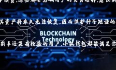 小狐钱包手机苹果版 - 让你的数字资产管理更轻