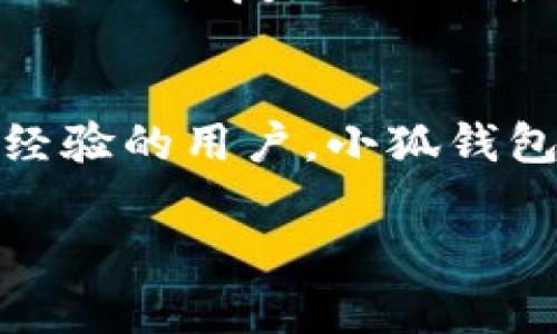 小狐钱包手机苹果版 - 让你的数字资产管理更轻松

小狐钱包, 手机苹果版, 数字资产管理, 虚拟货币/guanjianci

什么是小狐钱包？
小狐钱包是一款主打数字资产管理的手机应用，旨在为用户提供便捷、安全的虚拟货币交易和管理服务。随着区块链技术的发展和虚拟货币市场的壮大，越来越多的人开始关注如何安全、方便地管理他们的数字资产。在这种背景下，小狐钱包应运而生，成为用户管理比特币、以太坊等多种加密货币的重要工具。

小狐钱包的功能特点
小狐钱包拥有众多功能，其中包括：
ul
    listrong多币种支持：/strong小狐钱包支持多种主流币种的存储与交易，包括但不限于比特币、以太坊、链上资产等。/li
    listrong安全性：/strong小狐钱包采用了多重加密技术，确保用户的数字资产安全。同时，私钥存储在用户设备中，不会被云端存储，降低了被攻击的风险。/li
    listrong用户友好界面：/strong小狐钱包致力于为用户提供的操作界面，方便用户快速上手，即使是初学者也能轻松使用。/li
    listrong实时价格监控：/strong用户可以在小狐钱包中随时查看各类虚拟货币的实时价格，方便用户做出买卖决策。/li
    listrong交易记录管理：/strong小狐钱包会详细记录用户的交易历史，方便用户进行资产管理和跟踪。/li
/ul

如何下载和安装小狐钱包手机苹果版
小狐钱包的下载和安装过程非常简单。用户只需在苹果App Store中搜索“小狐钱包”，点击下载并安装即可。在安装完成后，用户需要注册一个账户。在注册过程中，用户需填写基本信息并设置安全密码，以保证账户的安全性。
下载链接：a href=