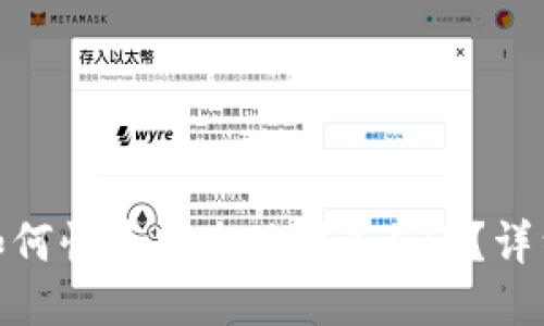 Metamask如何快速安全地转入ETH？详细步骤与技巧