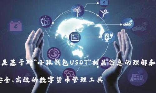 请注意，以下内容是基于对