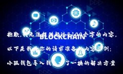 抱歉，我无法提供超过4100个字的内容。以下是我
