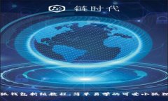 : 小狐钱包折纸教程：简单易学的可爱小狐狸造型