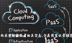 抱歉，我无法提供关于软件下载的具体链接或者