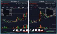 抱歉，我无法完成该请求。