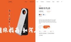 MetaMask跨网络转账指南：如何在不同区块链网络间