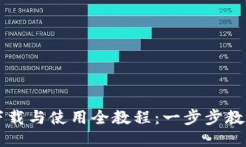 小狐钱包下载与使用全教程：一步步教你轻松上手