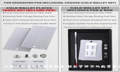 : 小狐比特币钱包使用指南：轻松管理你的数字资